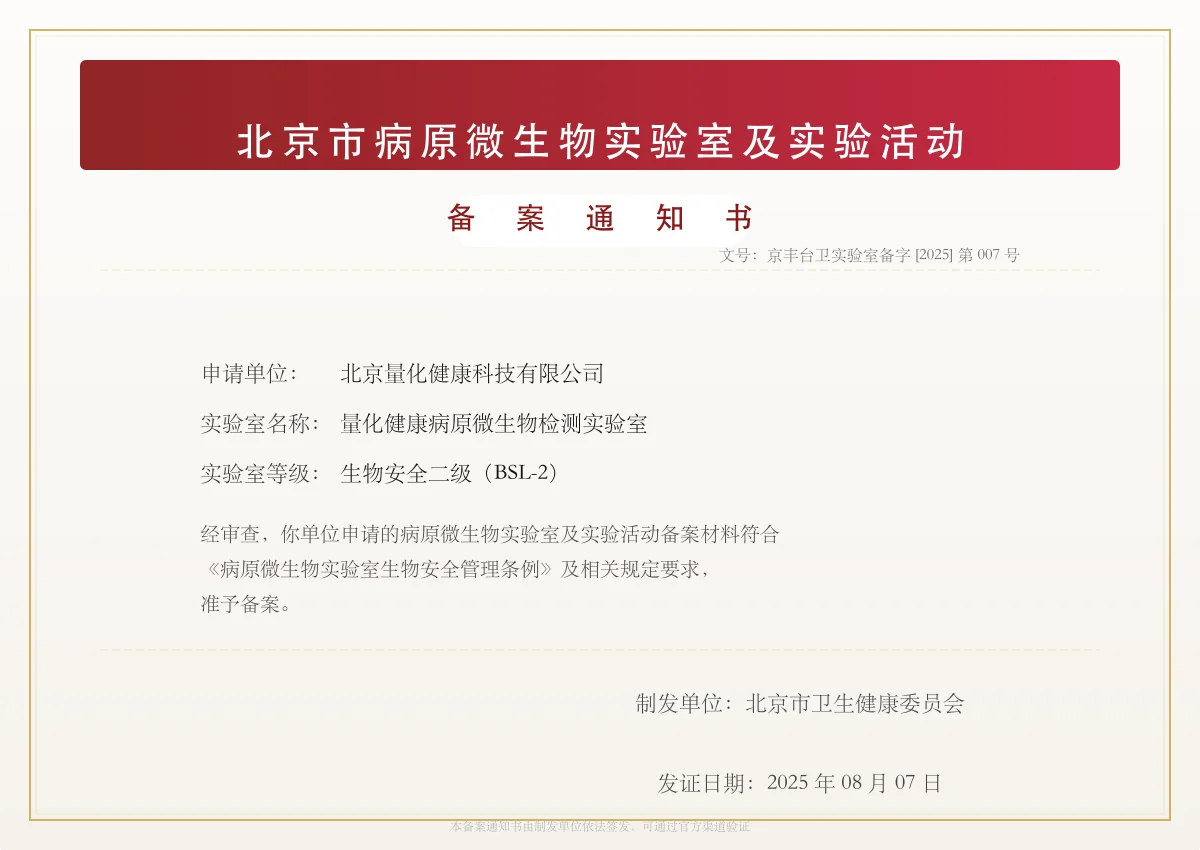 BSL-2 备案证书